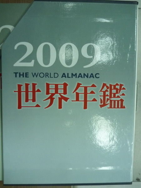 【書寶二手書T9／百科全書_YFT】2009世界年鑑_2009台灣名人錄_2本合售