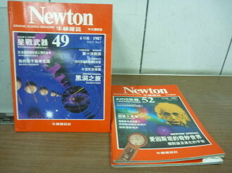 【書寶二手書T9/雜誌期刊_YFT】牛頓雜誌_49.52.57期_3本合售_星戰武器等