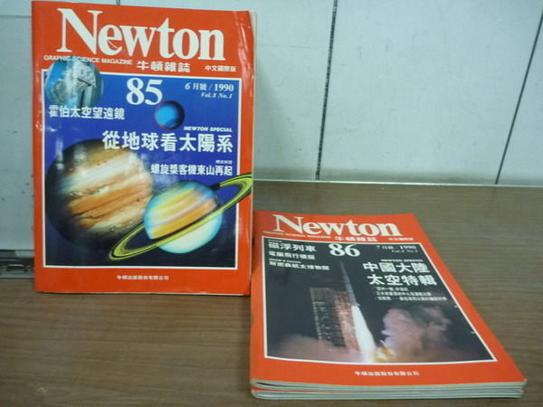【書寶二手書T6／雜誌期刊_YFT】牛頓雜誌_85.86.88期_中國大陸太空特輯等