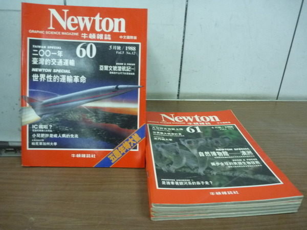 【書寶二手書T2／雜誌期刊_YFT】牛頓雜誌_60~66期間_5本合售_世界性的運輸革命等