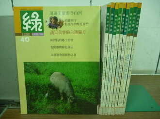 【書寶二手書T7/雜誌期刊_XCI】綠生活雜誌_40~49期_蔬果美容的古傳秘方等_10冊合售