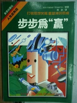 【書寶二手書T9/勵志_JFW】步步為贏_Ann Kaiser Stearns