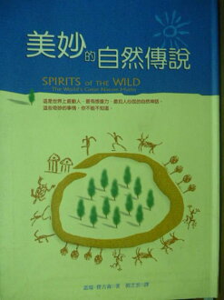 【書寶二手書T9/勵志_JAG】美妙的自然傳說_蓋瑞.費古森