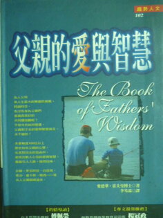 【書寶二手書T3/家庭_JAG】父親的愛與智慧_愛德華.霍夫曼博士 【書寶二手書T3/家庭_JAG】父親的愛與智慧_愛德華.霍夫曼博士