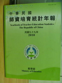 【書寶二手書T5/大學教育_ZGO】中華民國師資培育統計年報_2010年_附光碟_原價350元