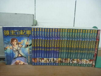 【書寶二手書T9/一般小說_YGQ】領主紀事_紫淵_28本合售