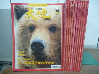 【書寶二手書T3/雜誌期刊_XEE】大地地理雜誌_94~105期_芙蓉鎮等_11冊合售