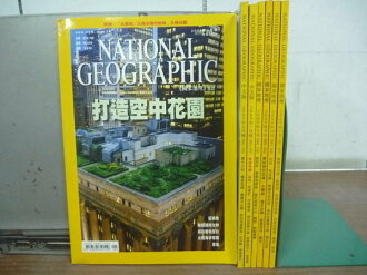 【書寶二手書T4/雜誌期刊_XGU】國家地理雜誌_101107期_7本合售_打造空中花園等