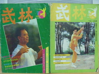 【書寶二手書T5/雜誌期刊_QKV】武林_154.155期_手技實戰應用圖解等_簡體字_兩冊合售