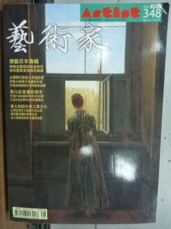 【書寶二手書T7/雜誌期刊_JGP】Artist藝術家_德藝百年專輯_2004.5