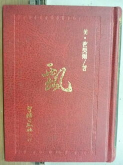 【書寶二手書T3/翻譯小說_JGP】飄_密契爾