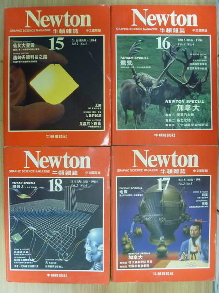 【書寶二手書T7／雜誌期刊_PPX】Newton牛頓雜誌_15~18期_4本合售_仙女大星雲等