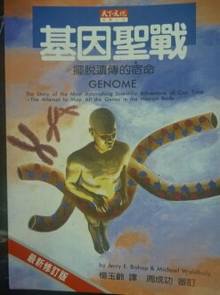 【書寶二手書T7/科學_GPN】基因聖戰:擺脫遺傳的宿命_原價400_畢修普.瓦德霍茲