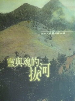 【書寶二手書T9/心靈成長_OOB】靈與魂的拔河
