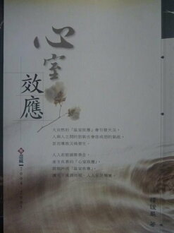 【書寶二手書T6/宗教_GPJ】心室效應_原價225_釋證嚴