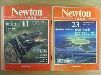 【書寶二手書T8/雜誌期刊_PPZ】牛頓雜誌_11.23期_2本合售_可摩多巨蜥等