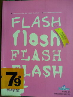 【書寶二手書T7/電腦_QLJ】FLASH動畫棒棒堂-商業範例隨學隨用_葉翊靇_無光碟