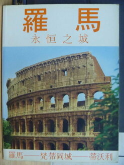 【書寶二手書T5/地理_QJJ】羅馬_永恆之城