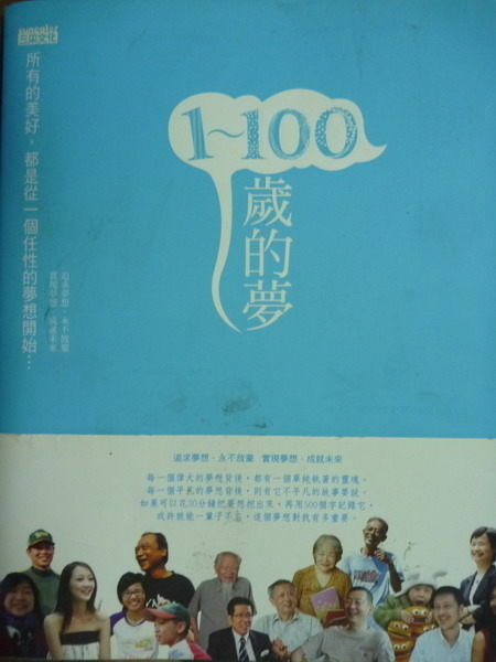 【書寶二手書T4／勵志_QFX】1~100歲的夢_三采文化