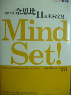 【書寶二手書T3/財經企管_QAD】Mind Set!-奈思比11個未來定見_約翰.奈思比 , 潘東傑