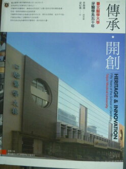 【書寶二手書T5/傳記_QGN】傳承˙開創-臺北醫學大學牙醫學系五十年_原價2000_梁妃儀