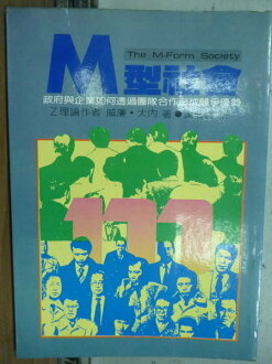 【書寶二手書T6/社會_LGD】M型社會_威廉大內