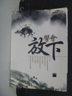 【書寶二手書T6/心靈成長_NKJ】學會放下_泓逸