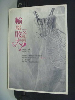 【書寶二手書T7/兩性關係_NKN】輸給敗犬又如何?_中古小姐