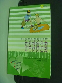 【書寶二手書T2/大學教育_NKI】益智課餘活動_莎拉‧艾麗森