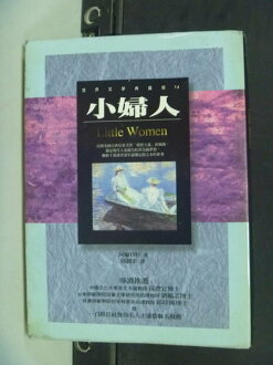 【書寶二手書T6/翻譯小說_NKK】小婦人_阿爾科特