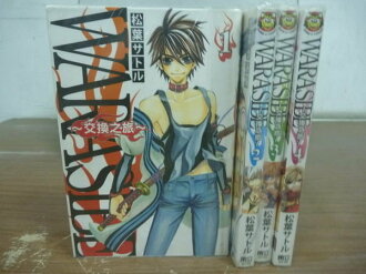 【書寶二手書T7/漫畫書_HGD】WARASIDE交換之旅_全4集合售_松葉Satoru