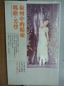 【書寶二手書T4/傳記_HFT】旋轉中的精靈 瑪格芳登