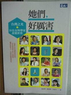 【書寶二手書T7/科學_HEP】她們好厲害_台灣之光_楊泰興等_原價350