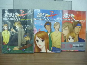 【書寶二手書T3/漫畫書_HDN】撞球小子_13集合售_八大電視