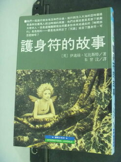 【書寶二手書T2/翻譯小說_NLD】護身符的故事_伊迪絲尼比