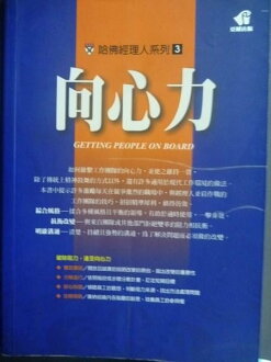 【書寶二手書T7/財經企管_GRF】向心力_哈佛管理學