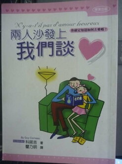 【書寶二手書T5/兩性關係_GQY】兩人沙發上.我們談心_瞿乃明, GUY CORNEAN