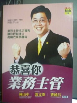 【書寶二手書T3/行銷_GRR】恭禧你業務主管_陳振平