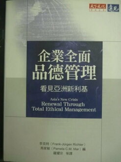 【書寶二手書T6/財經企管_GRT】企業全面品德管理_原價420_法蘭克. / 馬家敏