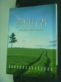 【書寶二手書T3/傳記_NLM】夢想行者:15則活得精彩的人生閱歷_林齊國等