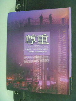 【書寶二手書T4/溝通_NLL】尊重_蘇意茹