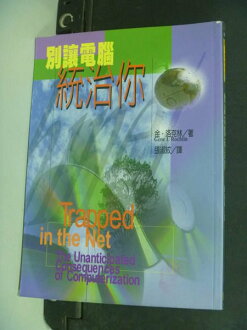【書寶二手書T7/網路_NLH】別讓電腦統治你_張淑紋, 洛克林