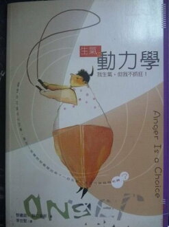 【書寶二手書T4/心理_GQU】生氣動力學_Tim LaHaye,Bob Phillips