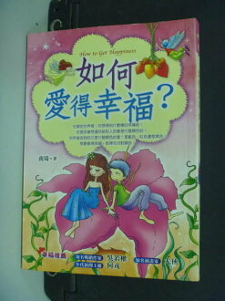 【書寶二手書T9/兩性關係_NLV】如何愛得幸福─心靈SPA 02_南琦