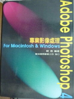 【書寶二手書T4/電腦_PDP】ADOBE PHOTOSHOP 4專業影像處理_藺德_原價950