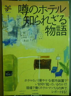 【書寶二手書T3/原文小說_KDU】謊言的旅館物語_日文原文
