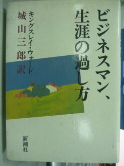 【書寶二手書T4/財經企管_KDT】商人生涯規劃_城山三郎譯_日文原文