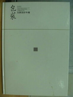 【書寶二手書T7/廣告_WFD】1995台灣創意百科_包裝_包裝設計年鑑