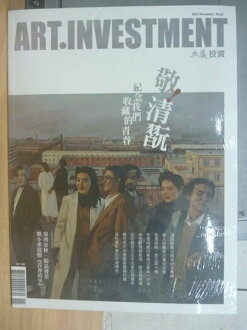 【書寶二手書T3/雜誌期刊_WGB】典藏投資_61期+全民GO!藝術_2本合售_未拆封