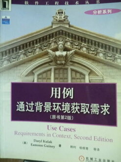 【書寶二手書T9/電腦_PDA】用例-通過背景環境獲取需求_Daryl Kulak,Eamonn Guiney_簡體書